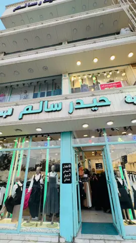 مجمع حيدر سالم #كربلاء #ملابس #مدرسة #صدرية #ترند #فصلات 