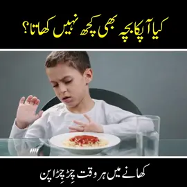 کیا پکا بچہ بھی کھانا نہیں کھاتا؟   #homeopathic #trending #drakbarafridiofficail #CapCut #first #drakbar #leuchorrhea 