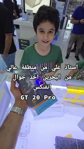 استاذ علي من منطقة عالي من البحرين اخذ جوال انفنكس  GT 20 Pro  #عالي #منطقة_عالي #gt20pro #infinix #infinixgt20pro 