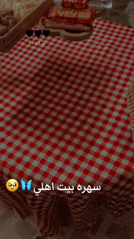 #لمة_الأحباب  #بيت_اهلي #تعليله #اكسبلور #