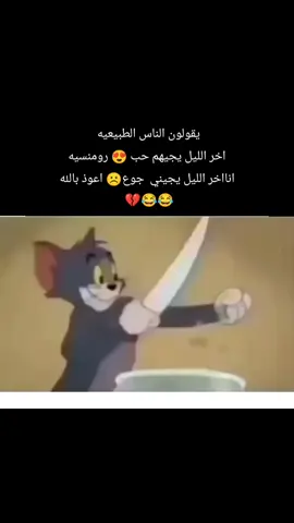 #ضحك_وناسة #اضحكو_بحب_اشوفكم_مبسوطين #اضحك_من_قلبك_ونسى_همك😂 