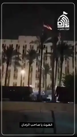 ذكريات حتى مطلع الفجر  إن لقـ،ـتل ثوار عاشوراء على أسوار المنطقة الغبراء (الخضراء)، حرارة في قلوب الصدريين لا تبرد ابدا...فأما القصاص والثأر وأما اللحاق بهم