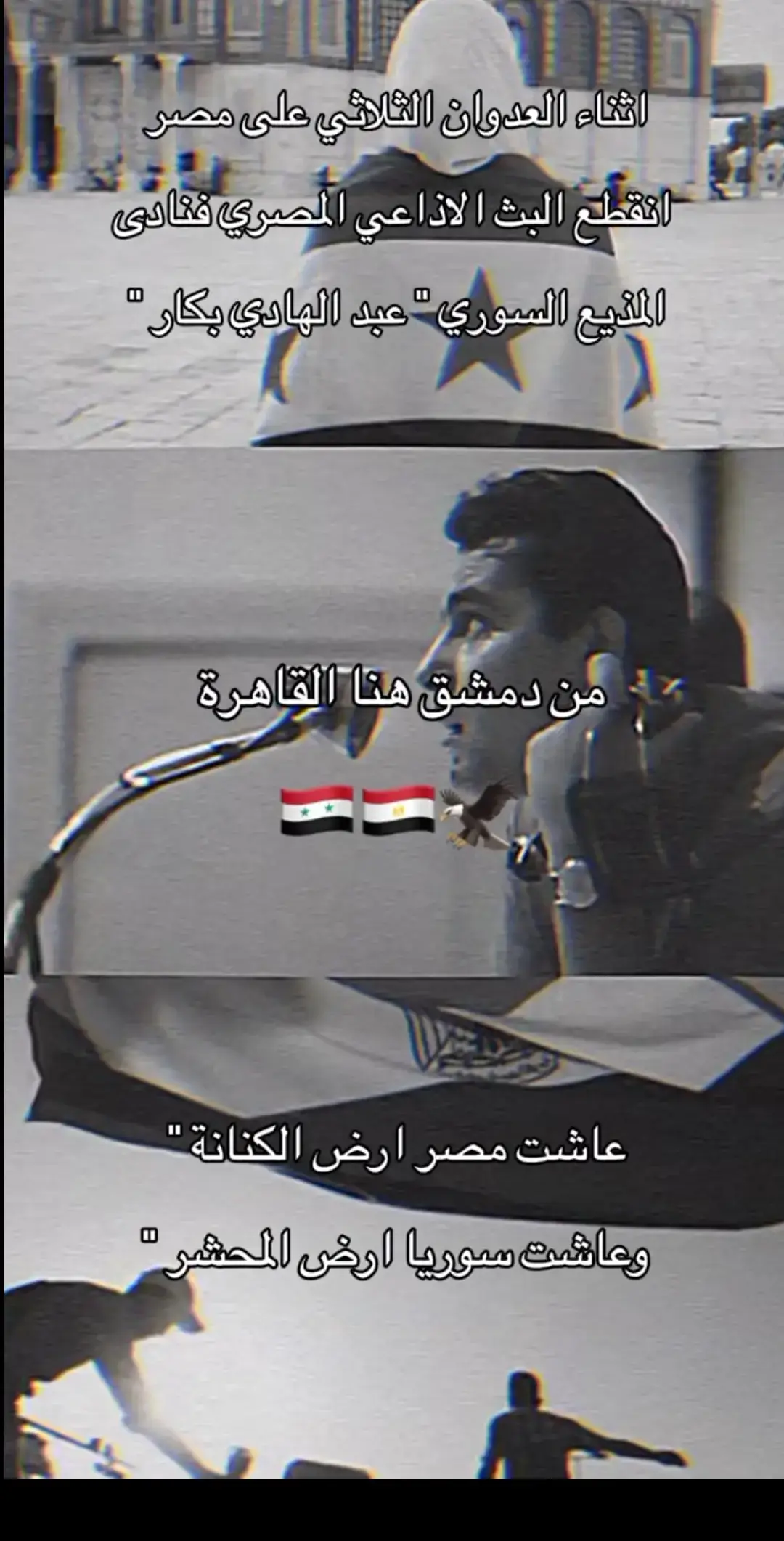 سوريا الحب 🇪🇬❤️🇸🇾 #سوريا #مصر #tiktok #CapCut #viral 