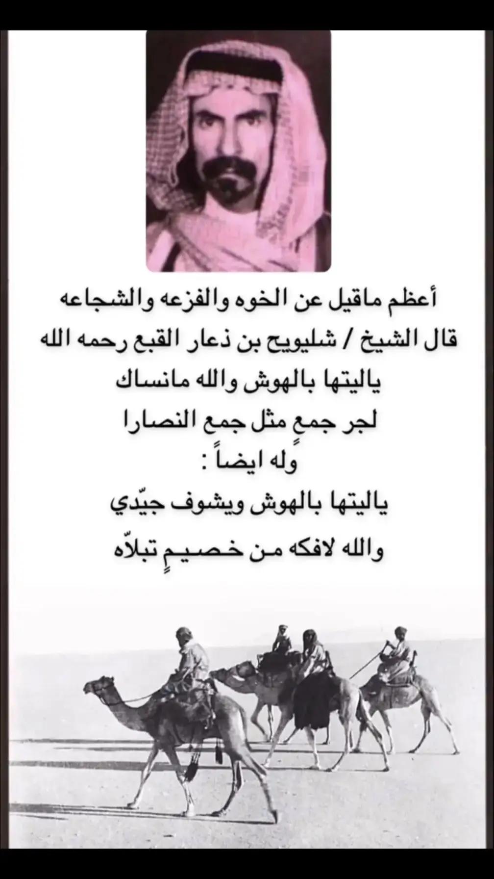 #الشيخ_شليويح_بن_ذعار_القبع 