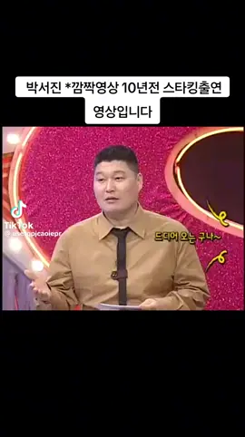 박서진13세시절 스타킹 출연모습 강호동 진행 장윤정 커버 