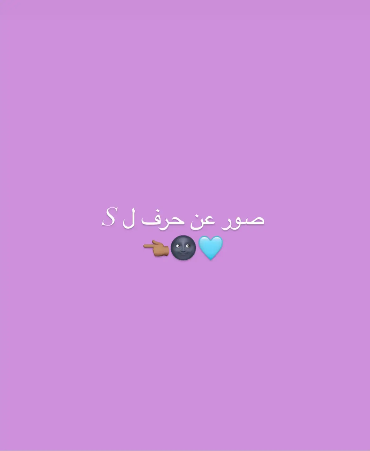 S🫣 #الشعب_الصيني_ماله_حل😂😂 #r_m_k #fypシ #صور_كانها_الك🦋 #foryou #dancewithpubgm #viralvideo #اكسبلورexplore #خلفيات_عالية_الدقة #طلعوني_اکسبلور