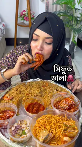 অনেক দিন পর সিফুড ডালা খেলাম🦀
