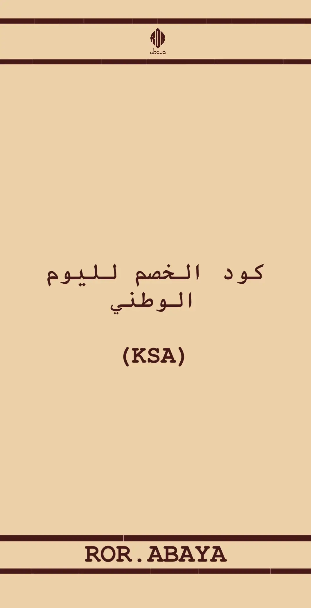 #اليوم_الوطني #🇸🇦 #abaya #الحمدلله_دائماً_وابداً #السعوديه 