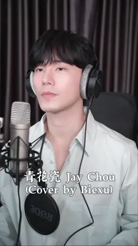 青花瓷 (Cover by Biexu) 🪭 #jaychou #周杰伦 #บี้เกอ #biexu 