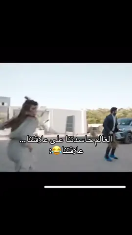 علاقة حب و تفاهم😅😂 #fyp #حب #مصر #غيرة 