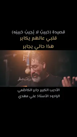 #القوافي_الحسينية #ملا_علي_مهدي  #جابر_الكاظمي #علي_مهدي #الأربعين 