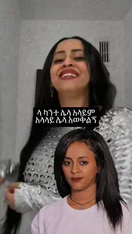 #foryou #ethiopian_tik_tok #ethiopia #ethiopiamusic #music_lyrics44 #viral #viralvideos #90smusic #90s #veronicaadane  @90s_music 