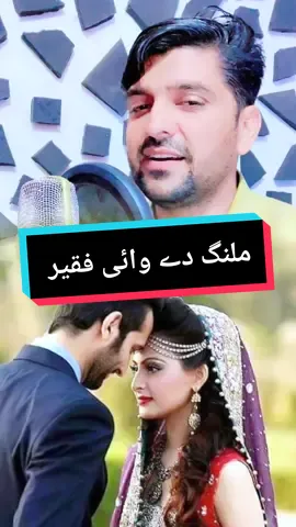 ملنگ دے وائی۔👍 #foryou #foryoupage #viral #tiktokofficial #fypシ゚viral #treanding #viraltiktok #viralvideo #unfrezzmyaccount #vira #singerkhalidkamal 