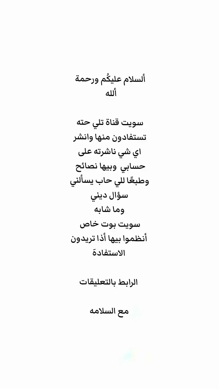 حتفيدكُم هوايي ✨#يالله #يامحمد #ياعلي#قنوات_دينيه  #النجف #كربلاء #العراق #المسلمين_والمسلمات #اللهم_صل_على_محمد_وال_محمد #يارب #اللهم_صل_على_محمد_وال_محمد #الدين_حق #اكسبلورexplore #اللهم_عجل_لوليك_الفرج #يافاطمه #ياحسين #ياصاحب_الزمان #العجل 