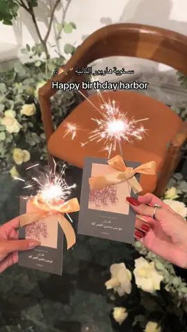سنوية المبدعين كوفي هاربور 🤍 مو بس سنتين العُمر كله يارب ومن نجاح لنـجاح🫰🏻🪄 .. . . . . . . . . . . #الاحساء_الهفوف_الشرقيه_اكسبلور #الخبر_الشرقيه #الدمام_الخبر_الاحساء_الجبيل_الظهران   ‏#alahsa #foryou #viral #alhofufksa #fypシ゚viral #eidmubarak #fyppppppppppppppppppppppp #explore_اكسبلور #جديد_الاحساء #الشعب_الصيني_ماله_حل #مالي_خلق_احط_هاشتاقات #هبات_الاحساء #هبات_التيك #الهاشتاقات_للشيوخ #محلات_شاهي #مطاعم_الخبر #شاي_الاحساء #الاحساء_المبرز #الاحساء_المبرز #مطعم_كود #مقاهي_الشرقية #الخبر_الدمام_الشرقيه #الاحساء_الدمام #سنوية_هاربور #مقهى_هاربور @Harbor specialty coffee 