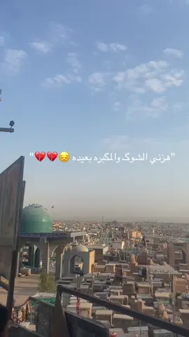 #رحمك_الله_يا_أبي_الغالي #فقيدي_أبي #مقبرة_وادي_السلام_النجف #اكلسبور #متابعه_ولايك_واكسبلور_احبكم 