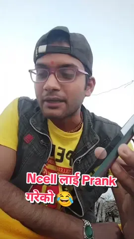 Ncell Prank ||😂 मार्छन् होला मलाई 😂😓😀 #PKG #foryou #fyp #trending #goviral 