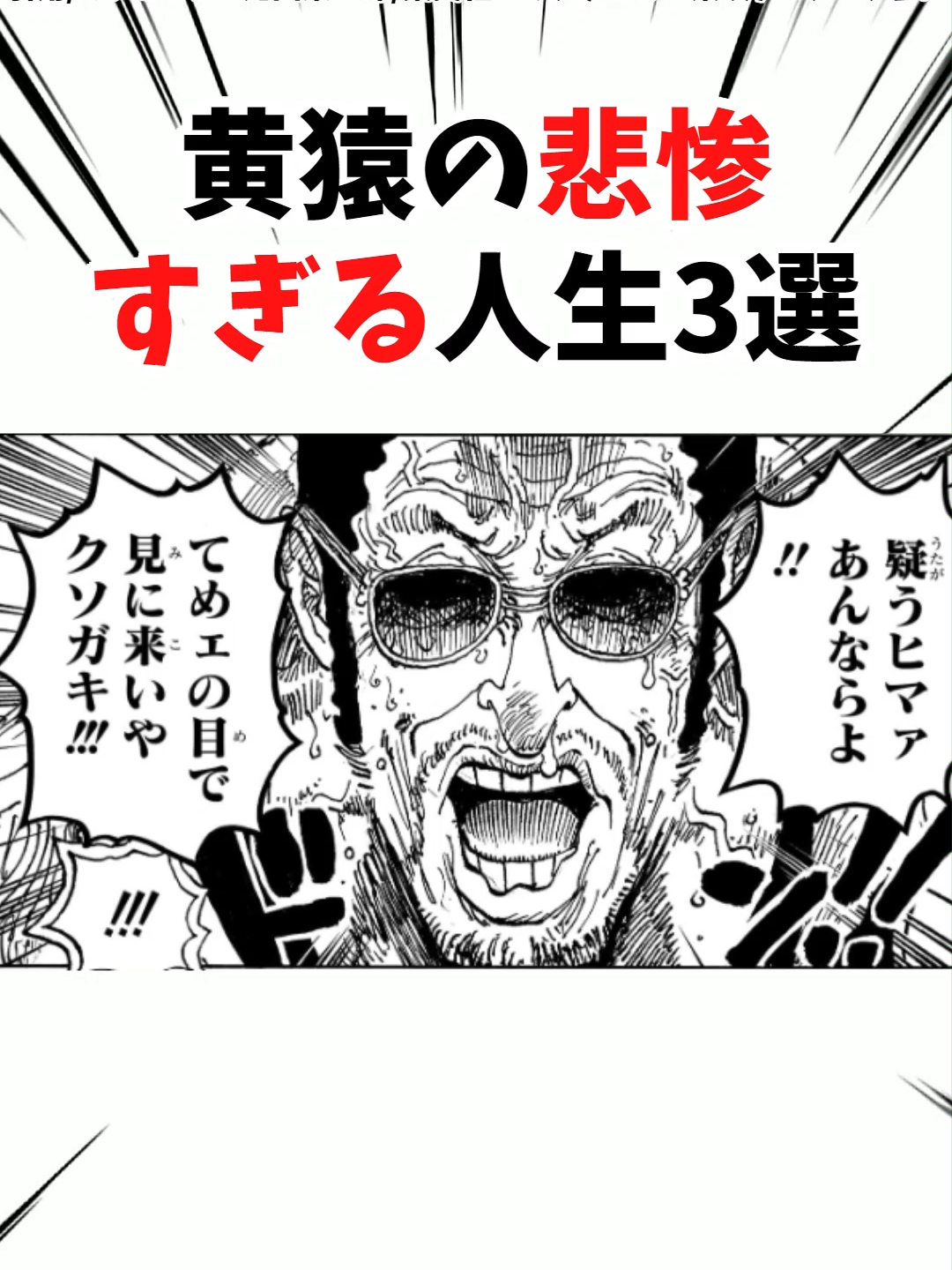 黄猿の悲惨すぎる人生3選#ワンピース #onepiece #最新話 #考察 #解説