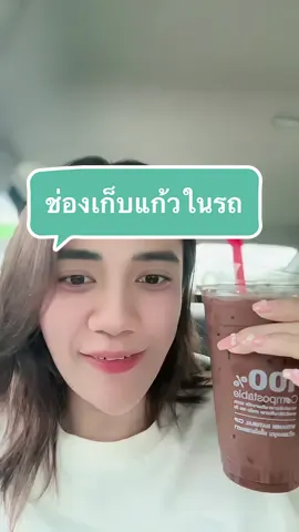 ใส่ได้ทุกขนาด #อุปกรณ์ในรถยนต์#ที่วางแก้วน้ำในรถ#ชั้นวางของในรถยนต์#ที่วางแก้วในรถยนต์#ที่วางของในรถยนต์##ที่วางของในรถยนต์#กล่องใส่ของในรถยนต์#กล่องใส่ของบนรถ