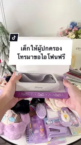 เด็กให้ผู้ปกครองโทรมาขอไอโฟนฟรี😅 #ผ่อนไปใช้ไป #ผ่อนโทรศัพท์ #ผ่อนไอโฟน #iphone15promax #muzyphone 