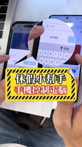 《 休假臨時要處理店內事務，遠端遙控真的是好幫手 @DeskIn 》 #恩恩玩機 #遠端工作 #deskin #iphone #手機維修 #西門町 #手機醫生恩恩 #安卓 #applewatch #airpods #行動電源 #二手手機 #蘋果