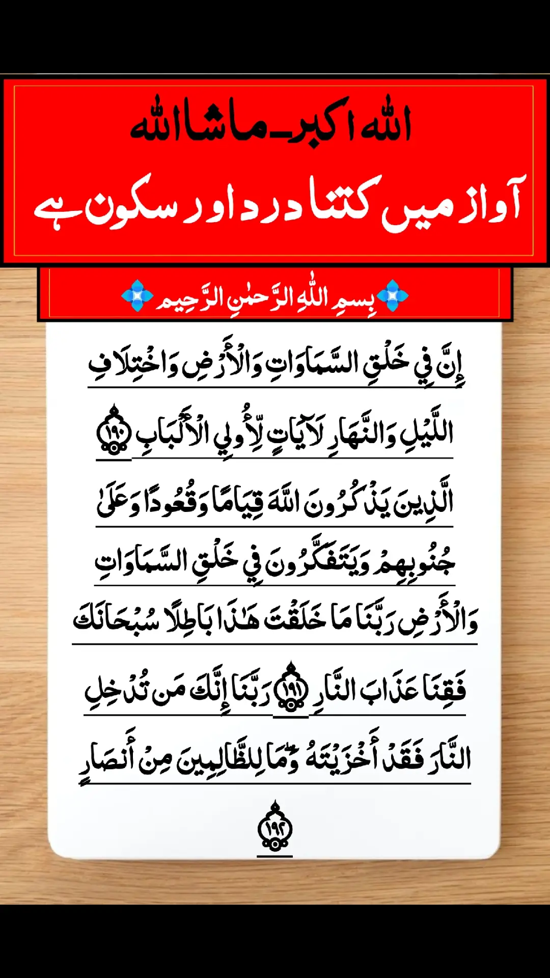 sura ale Imran #القران_الكريم #تلاوة_خاشعة #سبحان_الله_وبحمده_سبحان_الله_العظيم 