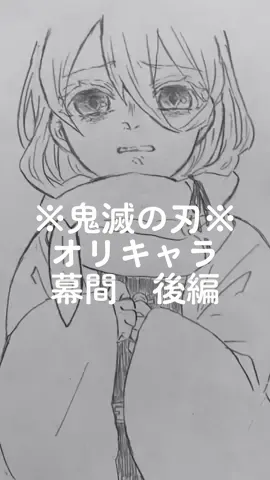 @きなり の続きの幕間。別名再会編後編です。 #鬼滅の刃オリキャラ #オリキャラ注意 #雪の呼吸 #燈の呼吸 #fyp 
