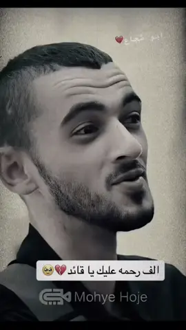 #ابو-شجاع#القائدابوشجاع