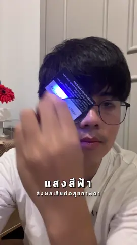ตอบกลับ @Double Man♡ ไหนใครติดมือถือติดหน้าจอบ้าง? 🙋🏻🙋🏻‍♀️😎😷🌪️ ##แว่นตากรองแสงหน้าจอ##แว่นตากรองแสงสีฟ้า##แว่นตาเปลี่ยนสีอัตโนมัติ##แว่นตากรองแสงกันแดดได้#l#luseeneyewearฟ#ฟิวส์เอ็กวิปฟ#ฟิวส์เอ็กซ์สวิฟX#XswifLifestyle