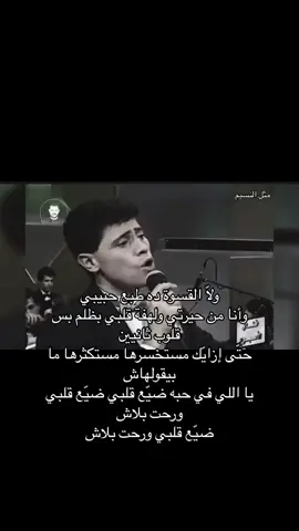 يلي في حبه ضيع قلبي #اكسبلور #اغاني #fyp #WelcomeWassouf #يلي_تعبنا_سنين_في_هواه 