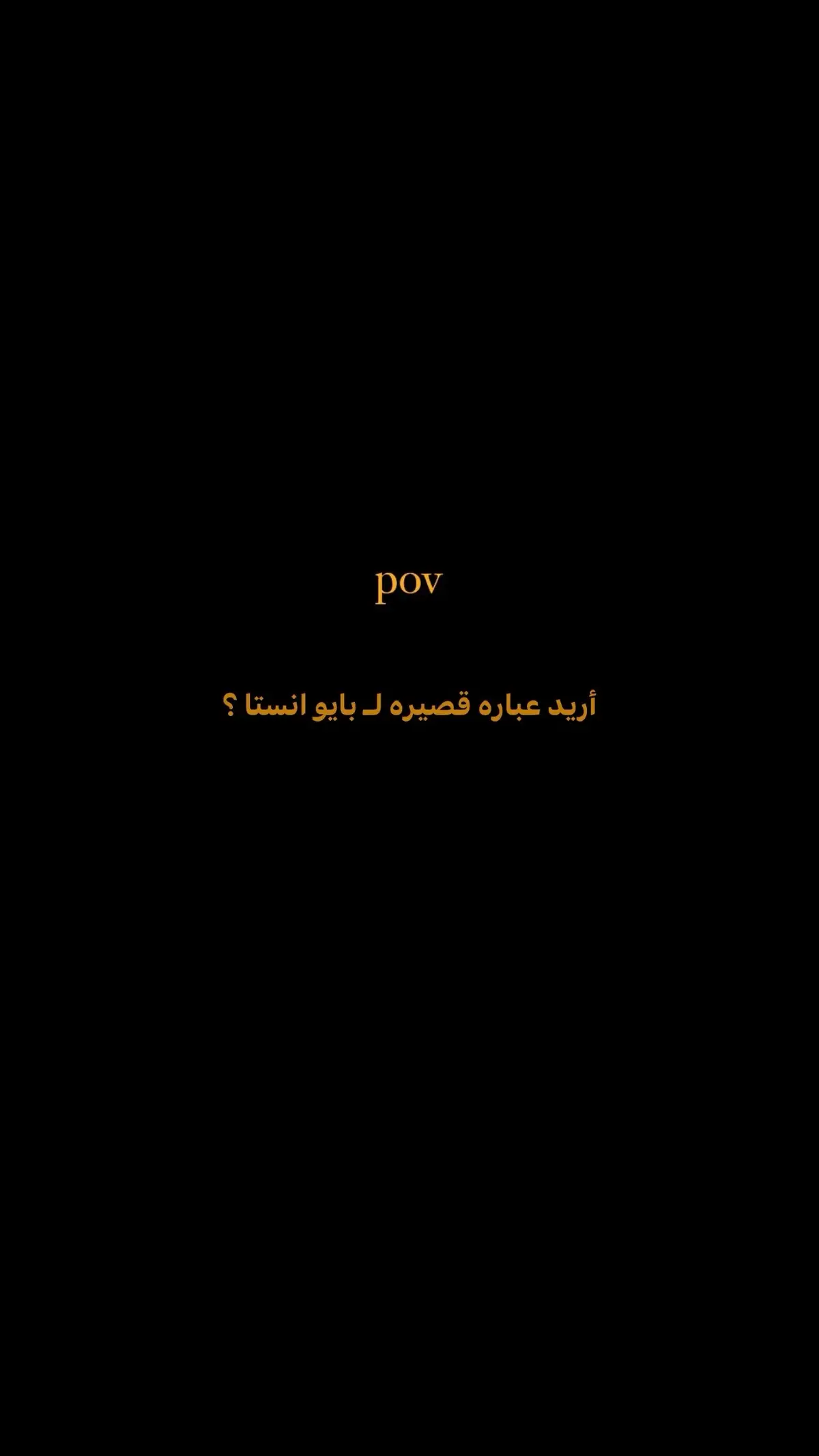 لي عنده لا يقصر 👍🏻🙈. #viral #yfpシ #yfp #هواجيس #عبارات #tiktok #capcut #شعر #youtube #اقتباسات #الشعب_الصيني_ماله_حل😂😂 