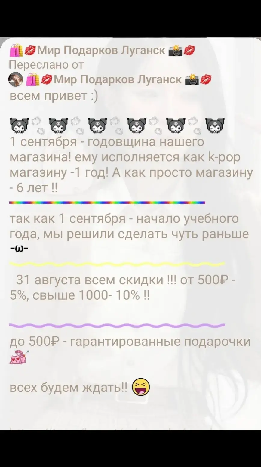 мы очень долго готовились к нашему дню рождению! Ждём каждого из вас 💗💗 #kuromi #рекомендации❤️❤️❤️ #мирподарков #fypシ #Луганск 