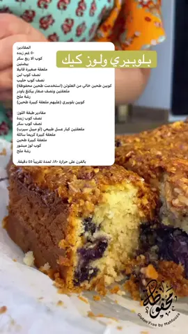 #بلوبيري #و #لوز #كيك 