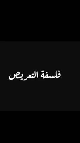 #فلسفة_التعريص😅 #ايمان_عاشور  #عاشق_الزمالك #الزمالك_مدرسة_الفن_والهندالزملكووو 