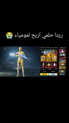 @ريتا العراقية ريتا حلمي اربح لمومياء #ببجي_موبايل#الشعب_الصيني_ماله_حل😂😂 