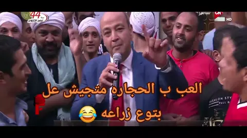 #اسمي_عمرو_اديب #fyp #foryou 