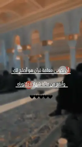 #أن تكوني معلمة قرآن هو أصلح لكِ وأنفع من مائة شهادة دكتوراه. القران وحده دون فهمه يا ابأن تكوني معلمة قرآن هو أصلح لكِ وأنفع من مائة شهادة دكتوراه. القران وحده دون فهمه يا ابأن تكوني معلمة قرآن هو أصلح لكِ وأنفع من مائة شهادة دكتوراه. القران وحده دون فهمه يا ابأن تكوني معلمة قرآن هو أصلح لكِ وأنفع من مائة شهادة دكتوراه. القران وحده دون فهمه يا ابأن تكوني معلمة قرآن هو أصلح لكِ وأنفع من مائة شهادة دكتوراه. القران وحده دون فهمه يا ابأن تكوني معلمة قرآن هو أصلح لكِ وأنفع من مائة شهادة دكتوراه. القران وحده دون فهمه يا ابأن تكوني معلمة قرآن هو أصلح لكِ وأنفع من مائة شهادة دكتوراه. القران وحده دون فهمه يا ابأن تكوني معلمة قرآن هو أصلح لكِ وأنفع من مائة شهادة دكتوراه. القران وحده دون فهمه يا ابأن تكوني معلمة قرآن هو أصلح لكِ وأنفع من مائة شهادة دكتوراه. القران وحده دون فهمه يا ابالصحبة الصالحة هم جنة الدنيا.. يَعظونك يُقومونك يُذكرونك يُرشدونك يُعينونك يُواسونك يُسعدونك يُحبونك ياربّ لا تحرمنا منهم..أن تكوني معلمة قرآن هو أصلح لكِ وأنفع من مائة شهادة دكتوراه. القران وحده دون فهمه يا ابالصحبة الصالحة هم جنة الدنيا.. يَعظونك يُقومونك يُذكرونك يُرشدونك يُعينونك يُواسونك يُسعدونك يُحبونك ياربّ لا تحرمنا منهم..أن تكوني معلمة قرآن هو أصلح لكِ وأنفع من مائة شهادة دكتوراه. القران وحده دون فهمه يا اباودعكم بدمعات العيوني .. اودعكم وانتم لي عيوني .. اودعكم وفي قلبي لهيب .. تجود به من الشوق شجوني .. اراكم ذاهبين ولن تعودو .. اكاد اصيح إخواني خذوني .. فلست اطيق عيشاً لا تراكم.. به عيني وقد فارقتموني.. الا يا أخوة في الله كنتم.. علي المأساة لي خير معين.. وكنتم في طريق الشوك وردا.. يفوح شذاه عطرا من غصوني.. اذا لم نلتقِ في الأرض يوما.. وفرق بيننا كأس المنون.. فموعدنا غدا في دار خلد.. بها يحيى الحنون مع الحنون .. ياراحلين عن الحياه.. وساكنيني باضلعي.. هل تسمعون توجعي وتوجع الدنيا معي.. لان لم نلتقي في الارض يوما .. وفرق بيننا كأس المنونأن تكوني معلمة قرآن هو أصلح لكِ وأنفع من مائة شهادة دكتوراه. القران وحده دون فهمه يا ابأن تكوني معلمة قرآن هو أصلح لكِ وأنفع من مائة شهادة دكتوراه. القران وحده دون فهمه يا ابأن تكوني معلمة قرآن هو أصلح لكِ وأنفع من مائة شهادة دكتوراه. القران وحده دون فهمه يا ابأن تكوني معلمة قرآن هو أصلح لكِ وأنفع من مائة شهادة دكتوراه. القران وحده دون فهمه يا اباودعكم بدمعات العيوني .. اودعكم وانتم لي عيوني .. اودعكم وفي قلبي لهيب .. تجود به من الشوق شجوني .. اراكم ذاهبين ولن تعودو .. اكاد اصيح إخواني خذوني .. فلست اطيق عيشاً لا تراكم.. به عيني وقد فارقتموني.. الا يا أخوة في الله كنتم.. علي المأساة لي خير معين.. وكنتم في طريق الشوك وردا.. يفوح شذاه عطرا من غصوني.. اذا لم نلتقِ في الأرض يوما.. وفرق بيننا كأس المنون.. فموعدنا غدا في دار خلد.. بها يحيى الحنون مع الحنون .. ياراحلين عن الحياه.. وساكنيني باضلعي.. هل تسمعون توجعي وتوجع الدنيا معي.. لان لم نلتقي في الارض يوما .. وفرق بيننا كأس المنون#الشعب_الصيني_ماله_حل😂😂 #متابعه_ولايك_واكسبلور_ا #عاهدتني_الا_تميل_عن_الهوى #الشعب_الصيني_ماله_حل😂😂 #اللهم_صل_وسلم_وبارك_على_نبينا_محمد اودعكم بدمعات العيوني .. اودعكم وانتم لي عيوني .. اودعكم وفي قلبي لهيب .. تجود به من الشوق شجوني .. اراكم ذاهبين ولن تعودو .. اكاد اصيح إخواني خذوني .. فلست اطيق عيشاً لا تراكم.. به عيني وقد فارقتموني.. الا يا أخوة في الله كنتم.. علي المأساة لي خير معين.. وكنتم في طريق الشوك وردا.. يفوح شذاه عطرا من غصوني.. اذا لم نلتقِ في الأرض يوما.. وفرق بيننا كأس المنون.. فموعدنا غدا في دار خلد.. بها يحيى الحنون مع الحنون .. ياراحلين عن الحياه.. وساكنيني باضلعي.. هل تسمعون توجعي وتوجع الدنيا معي.. لان لم نلتقي في الارض يوما .. وفرق بيننا كأس المنونأن تكوني معلمة قرآن هو أصلح لكِ وأنفع من مائة شهادة دكتوراه. القران وحده دون فهمه يا اباودعكم بدمعات العيوني .. اودعكم وانتم لي عيوني .. اودعكم وفي قلبي لهيب .. تجود به من الشوق شجوني .. اراكم ذاهبين ولن تعودو .. اكاد اصيح إخواني خذوني .. فلست اطيق عيشاً لا تراكم.. به عيني وقد فارقتموني.. الا يا أخوة في الله كنتم.. علي المأساة لي خير معين.. وكنتم في طريق الشوك وردا.. يفوح شذاه عطرا من غصوني.. اذا لم نلتقِ في الأرض يوما.. وفرق بيننا كأس المنون.. فموعدنا غدا في دار خلد.. بها يحيى الحنون مع الحنون .. ياراحلين عن الحياه.. وساكنيني باضلعي.. هل تسمعون توجعي وتوجع الدنيا معي.. لان لم نلتقي في الارض يوما .. وفرق بيننا كأس المنونأن تكوني معلمة قرآن هو أصلح لكِ وأنفع من مائة شهادة دكتور