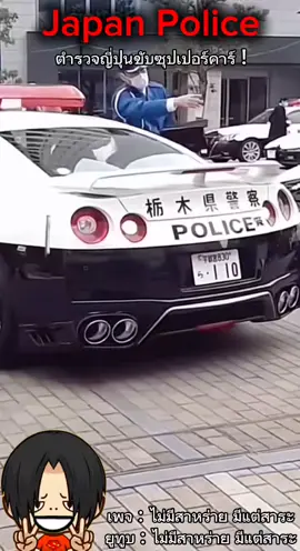 ตำรวจญี่ปุ่นขับGTR #police #japan #ตำรวจ #ญี่ปุ่น #gtr #gtr34 #gtr35 