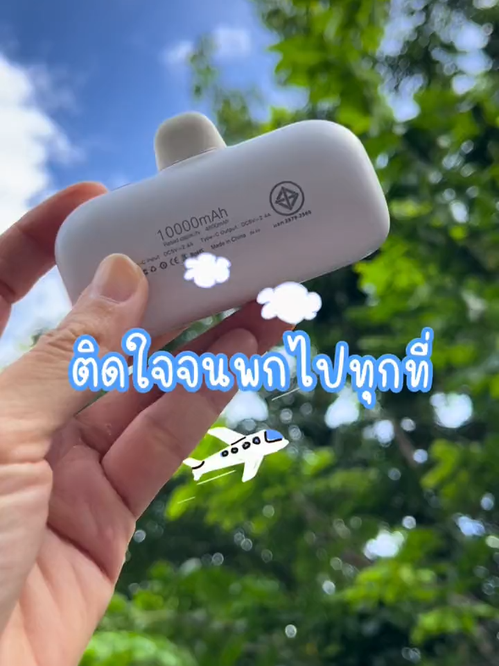 ถ้าอยู่คนเดียวแล้วเหงา มารับน้องมินิไปอยู่ด้วยกันไหม #พาวเวอร์แบงค์ #พาวเวอร์แบงค์ไร้สาย #พาวเวอร์แบงค์พกพา #เพาเวอร์แบงค์ #เพาว์เวอร์แบงค์ #แบตสํารอง #แบตสํารองชาร์จเร็ว #powerbank