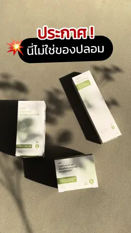 ใครที่ได้แพคเกจจิ้งนี้ไปไม่ต้องตกใจน้า #OabsSkincare #fyp #เทรนด์วันนี้ #รีวิวบิวตี้ #เรื่องผิว 