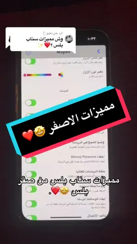الرد على @عٌ متجر تطبيقات بلس تفعيل فوري 🎗️❤️‍🔥. #تطبيقات_بلس_تفعيل_فوري #تفعيل_فوري #بلس #تخطي_حظر_سناب #سناب #فك #وتخطي #سنابip #باند_سناب #تطبيقات #اشتراك #fypシ #العاب_مهكره #تطبيقات_معدله #تطبيقات_تصميم #واتساب #متجر #حظر_واتساب #تطبيقات_بلس_للايفون #حظر 