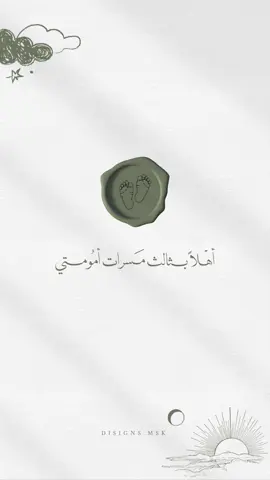 بيبي فيصل✨ #بشارة_مولود #بشارة_مواليد #explor 