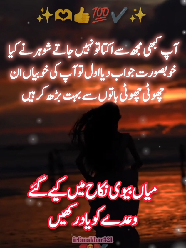 anmol baten mian biwe#islamic_video #urdupoetry #learnwithtiktok #video #viral #trending #tiktok #foryoupage #foryou #fypシ゚viral #motivation #sad #irfanakbar321 