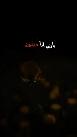 يارب إنا مذنبون #لا_اله_الا_الله #محمد_رسول_الله #صلى_الله_عليه_وسلم #اناشيد_بدون_موسيقى #اناشيد_متنوعة #يارب_انا_مذنبون_يارب_انا_مشفقون 