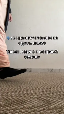 Показала своего эгoиста #крд #demonslayer #незуко 