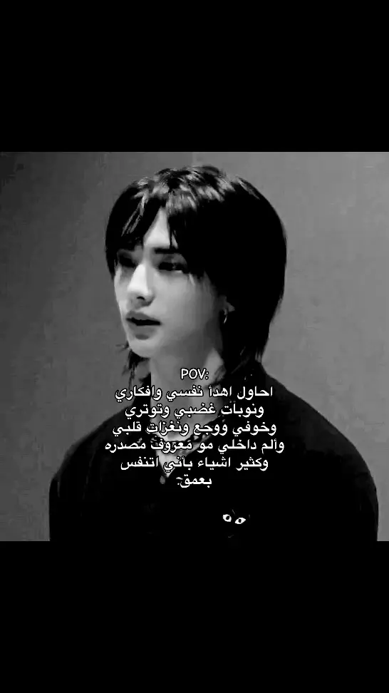 اعتقدت انه التنفس بيخفف.#hyunjin #🌟 #عبارات #عبارات_كيبوب #اقتباسات #مشاعر #عالم_الفيك #kdrama #fyp #pyf #foryou #fyppppppppppppppppppppppp #pyfffffffffffffffffffffffffffffffff #fypシ 