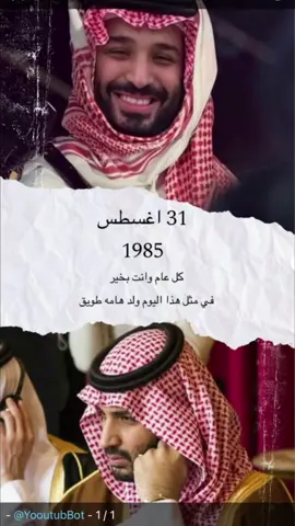 #اكسبلورررر ولي العهد محمد بن سلمان يوم ميلاده 31 اغسطس 😢🥹🥹
