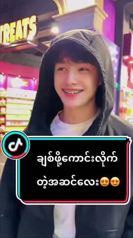 He's really cute. My heart is melting 😘🫠 #blingmestudio #foryoupage #fypပေါ်ရောက်စမ်း #tiktokmyanmar #londonlife #dayinmylife #schoollife #fyp #learningenglish #fypシ #interview #handsomeguy #boyfriend #goal #mytype #tennis #tennisboy #cute #cuteboy 