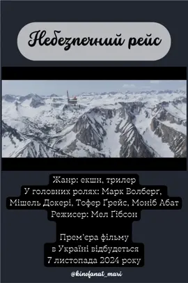 #щоподивитися #фільмизназвами #фільмиукраїнською #фільмнавечір #фільми 