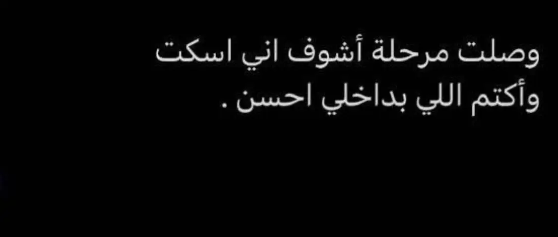 ماعاد فيني صدر يستحمل اوجاع😢😢؟ #مالي_خلق_احط_هاشتاقات🧢🙂😂 #اكسبلور؟ #اقتباسات #هواجيس #اقتباسات #هواجيس 